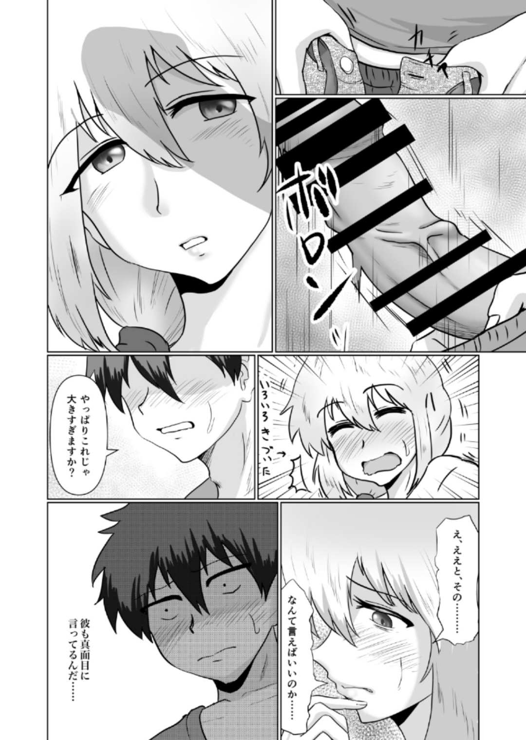 Musume no - Page 9