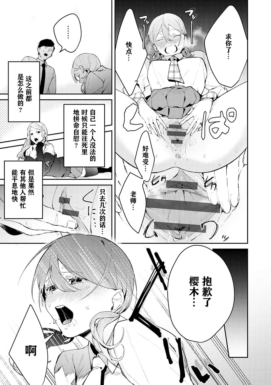 Hatsujo Approach 2-wa - Page 11