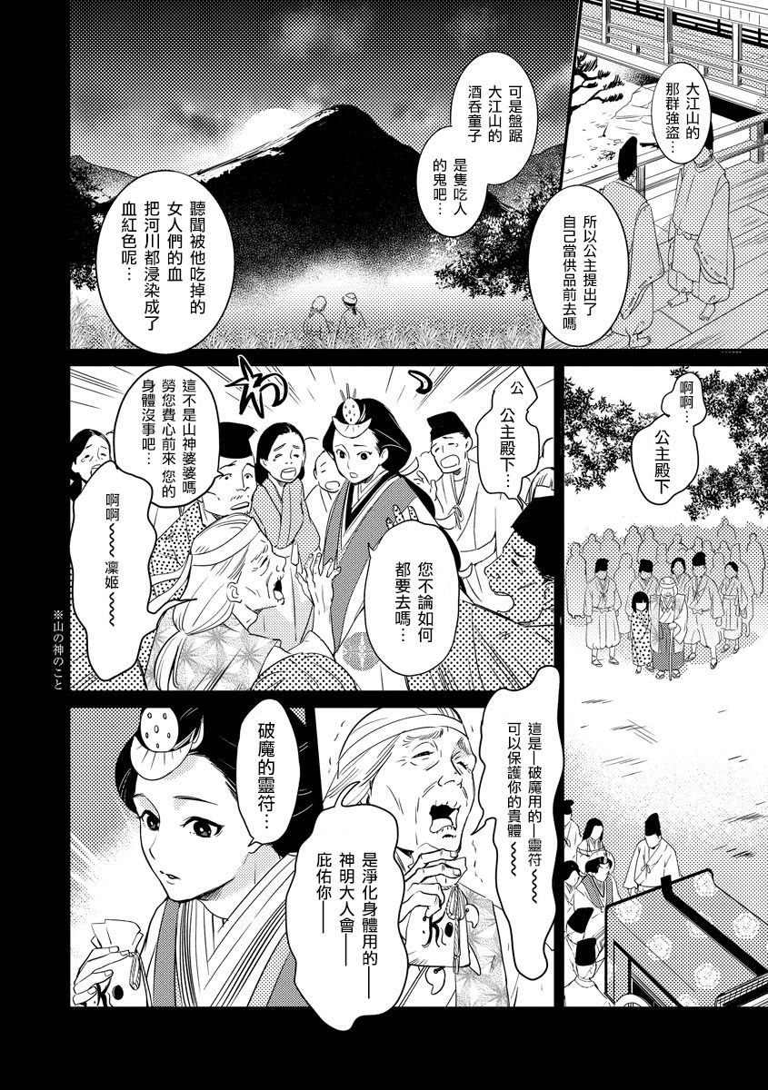 Oeyama suimutan utsukushiki oni no toraware hime | 大江山醉夢逸話 美麗的鬼與被囚禁的公主 Ch. 1-2 - Page 11