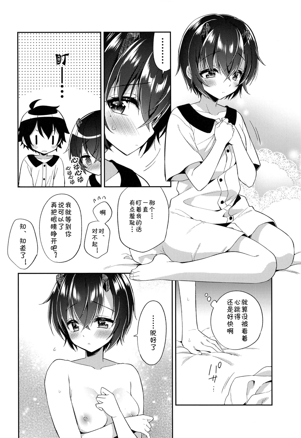 Shinobu to Connect - Page 9