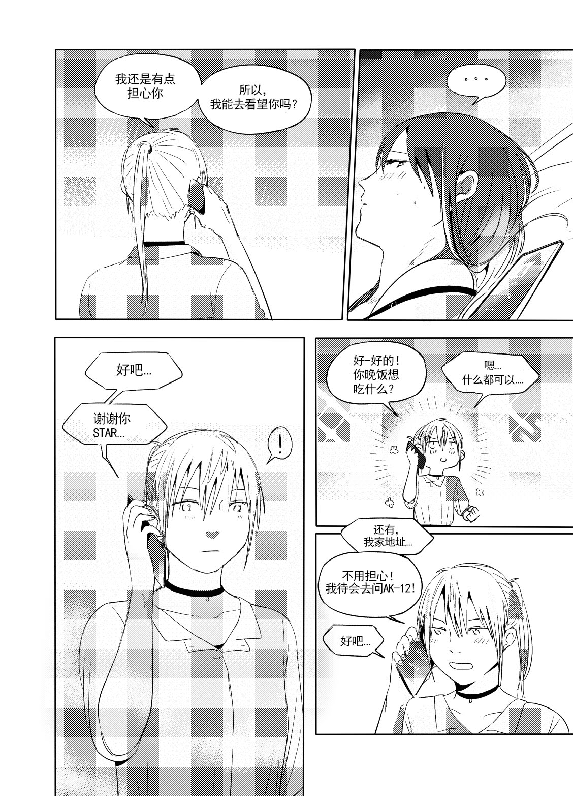 Alpha's trouble with Omega in heat part.1 - Page 21
