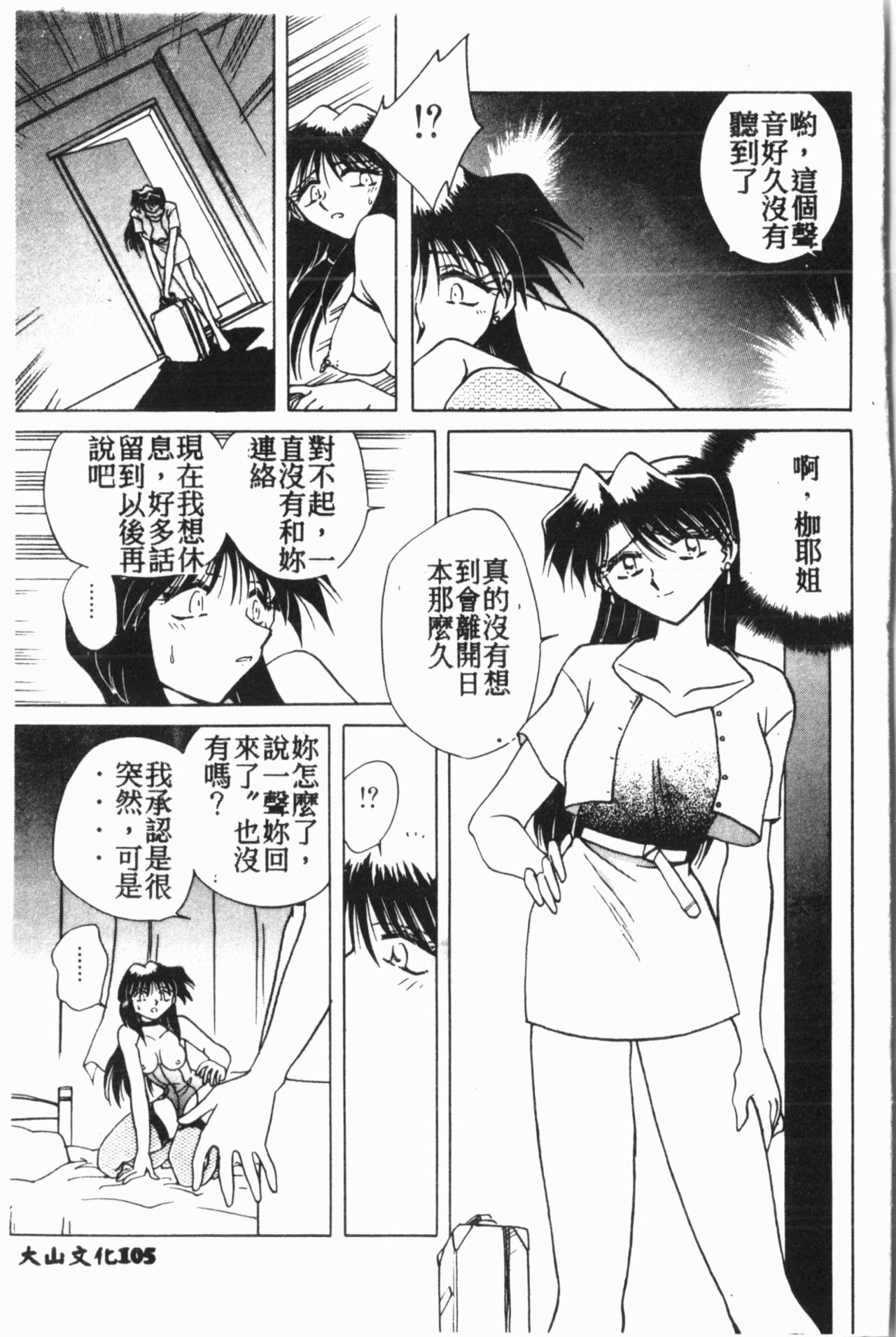 Comic Aishiteru Vol.15 - Page 106
