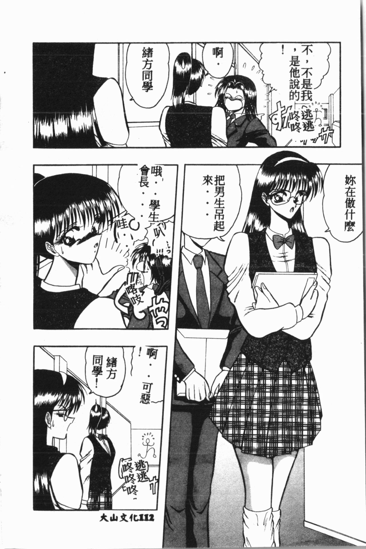 Comic Aishiteru Vol.15 - Page 113