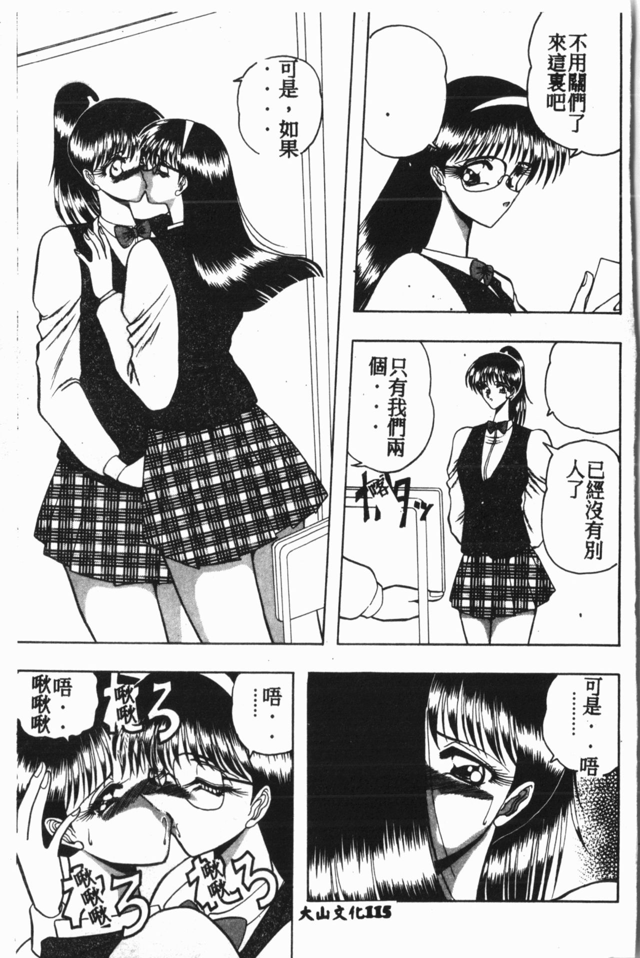 Comic Aishiteru Vol.15 - Page 116