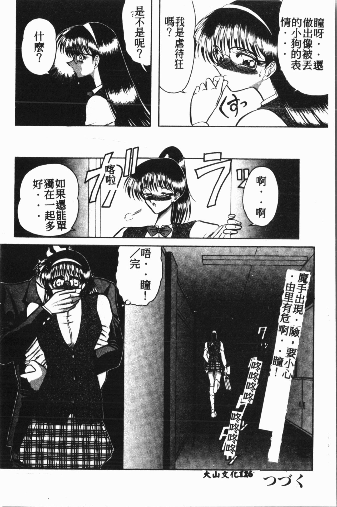 Comic Aishiteru Vol.15 - Page 127