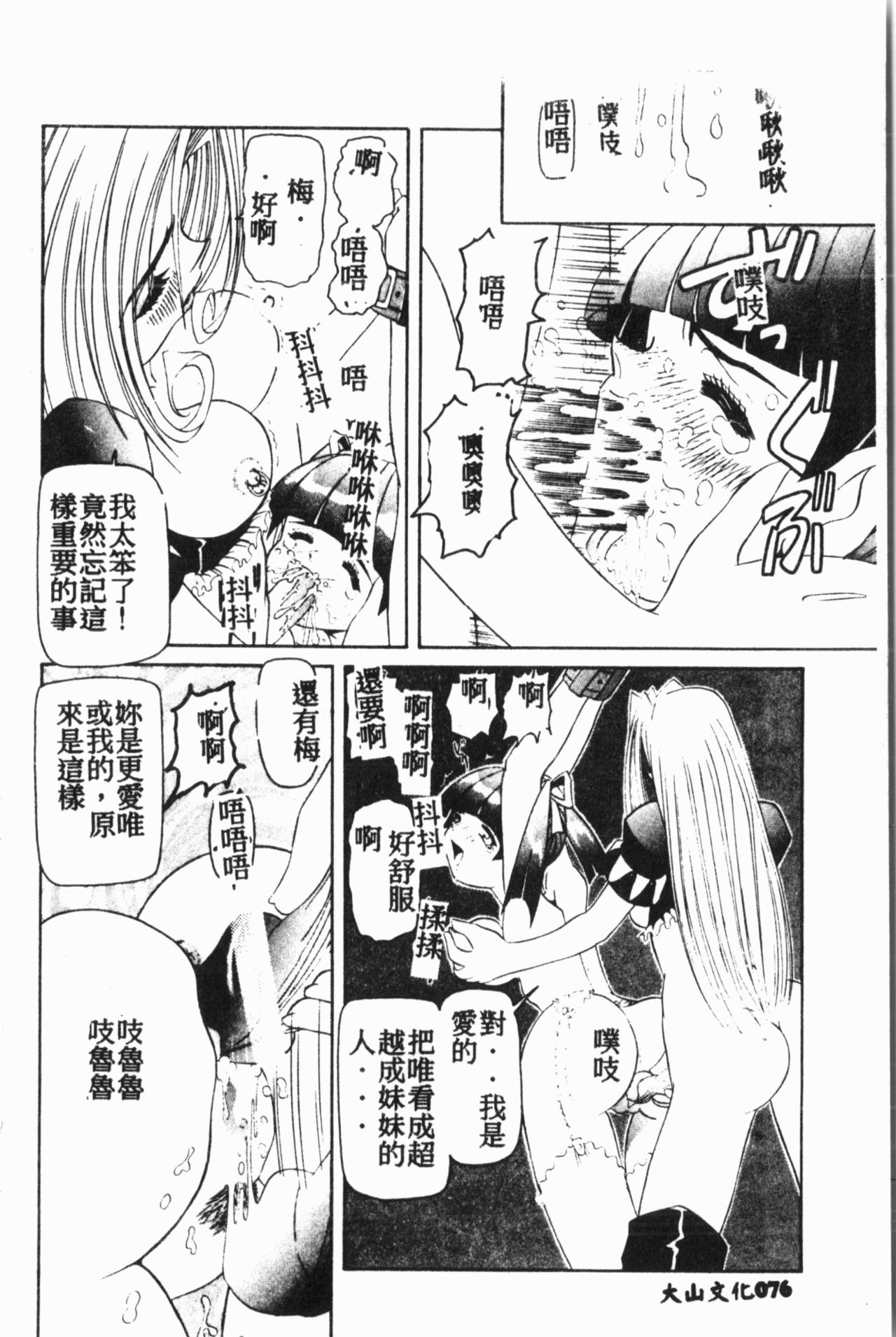 Comic Aishiteru Vol.15 - Page 77