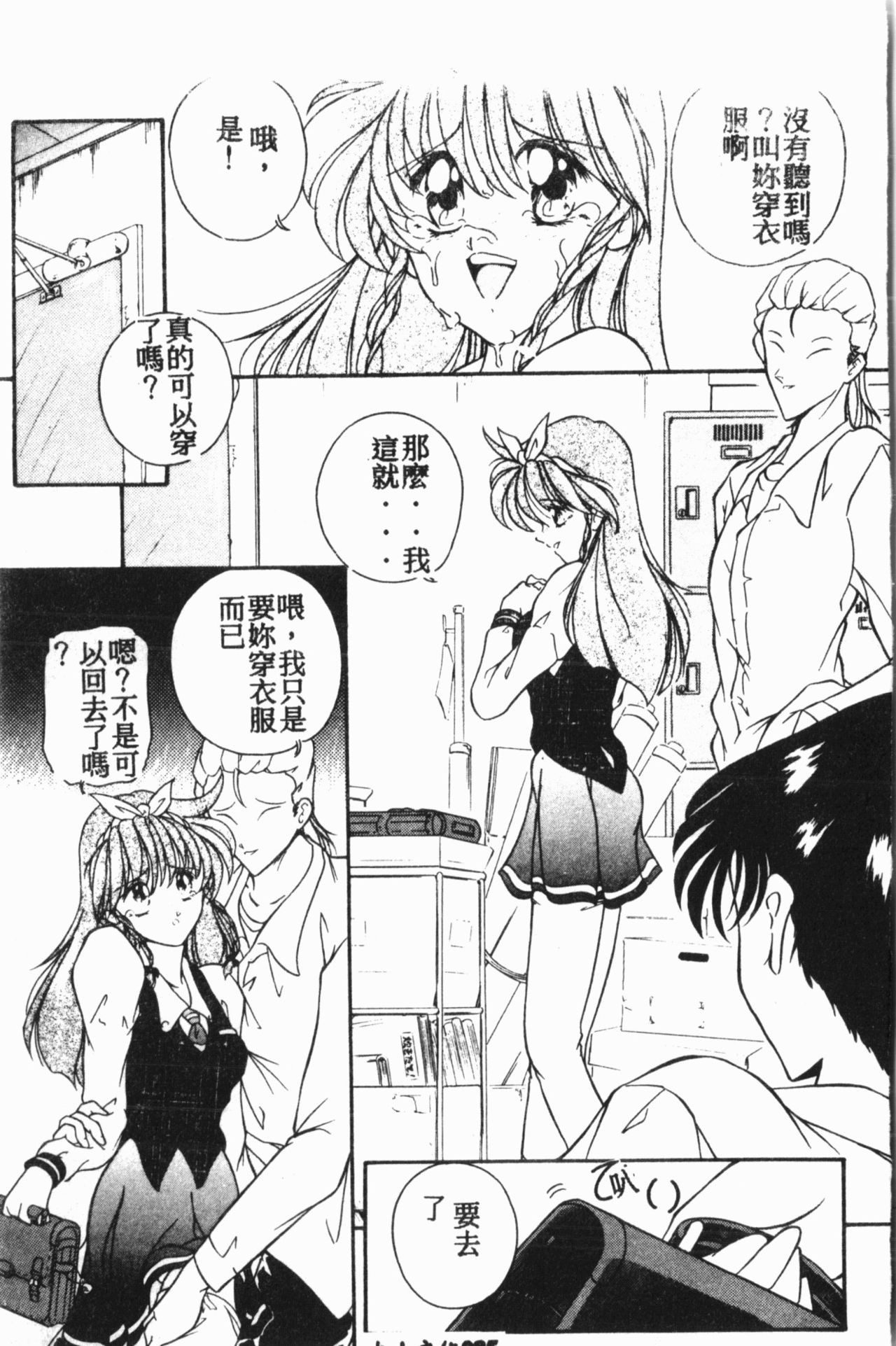 Comic Aishiteru Vol.15 - Page 86