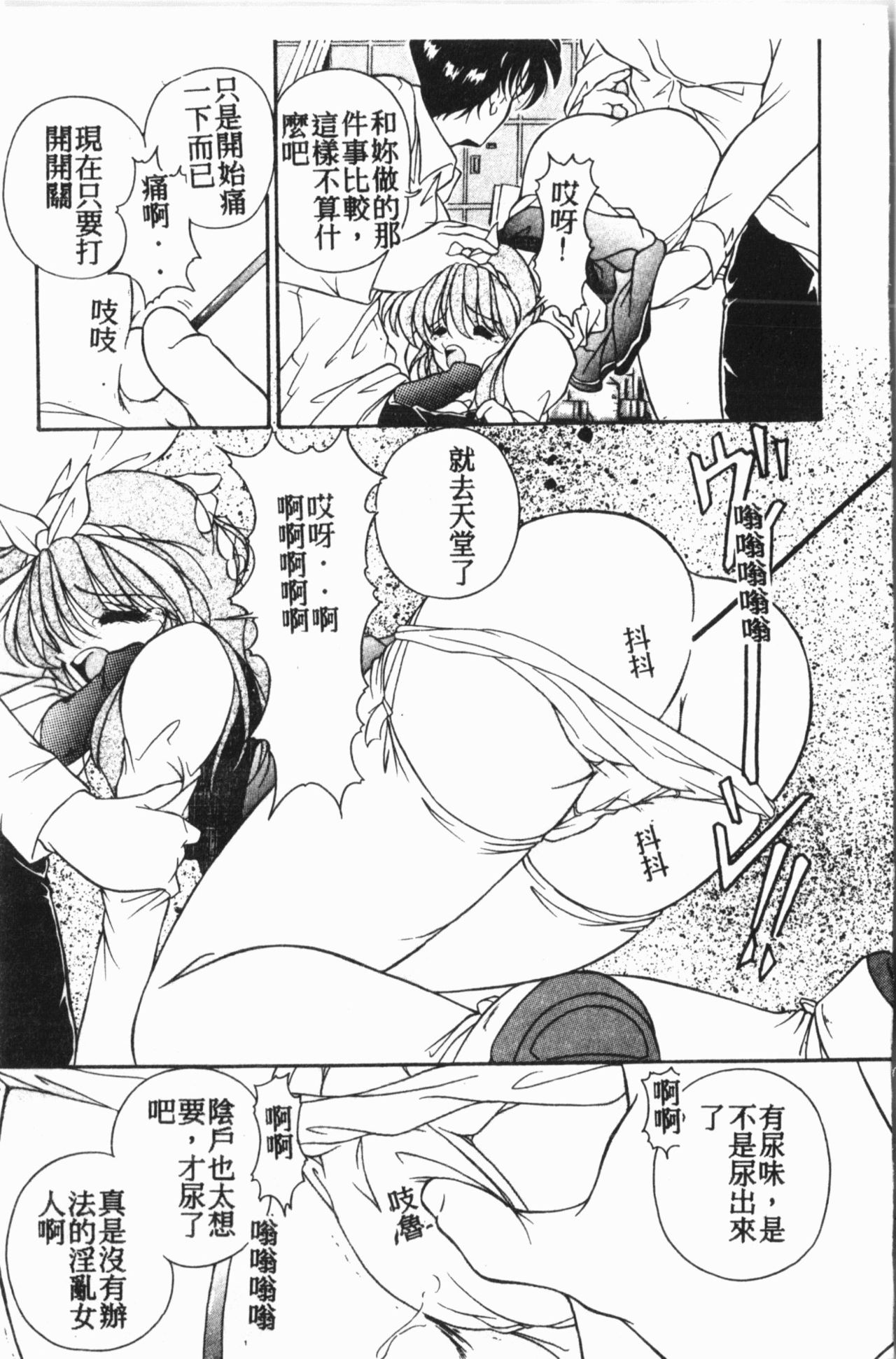 Comic Aishiteru Vol.15 - Page 90
