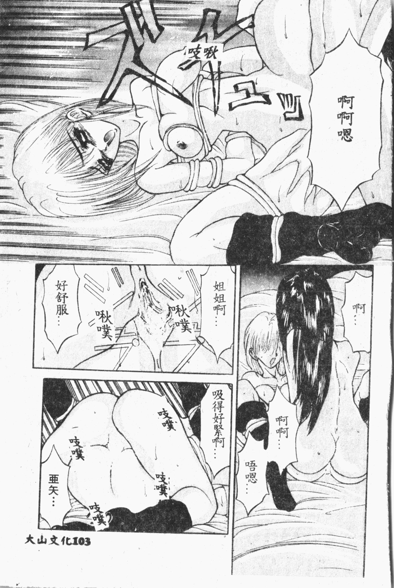 Comic Aishiteru Vol.33 - Page 104