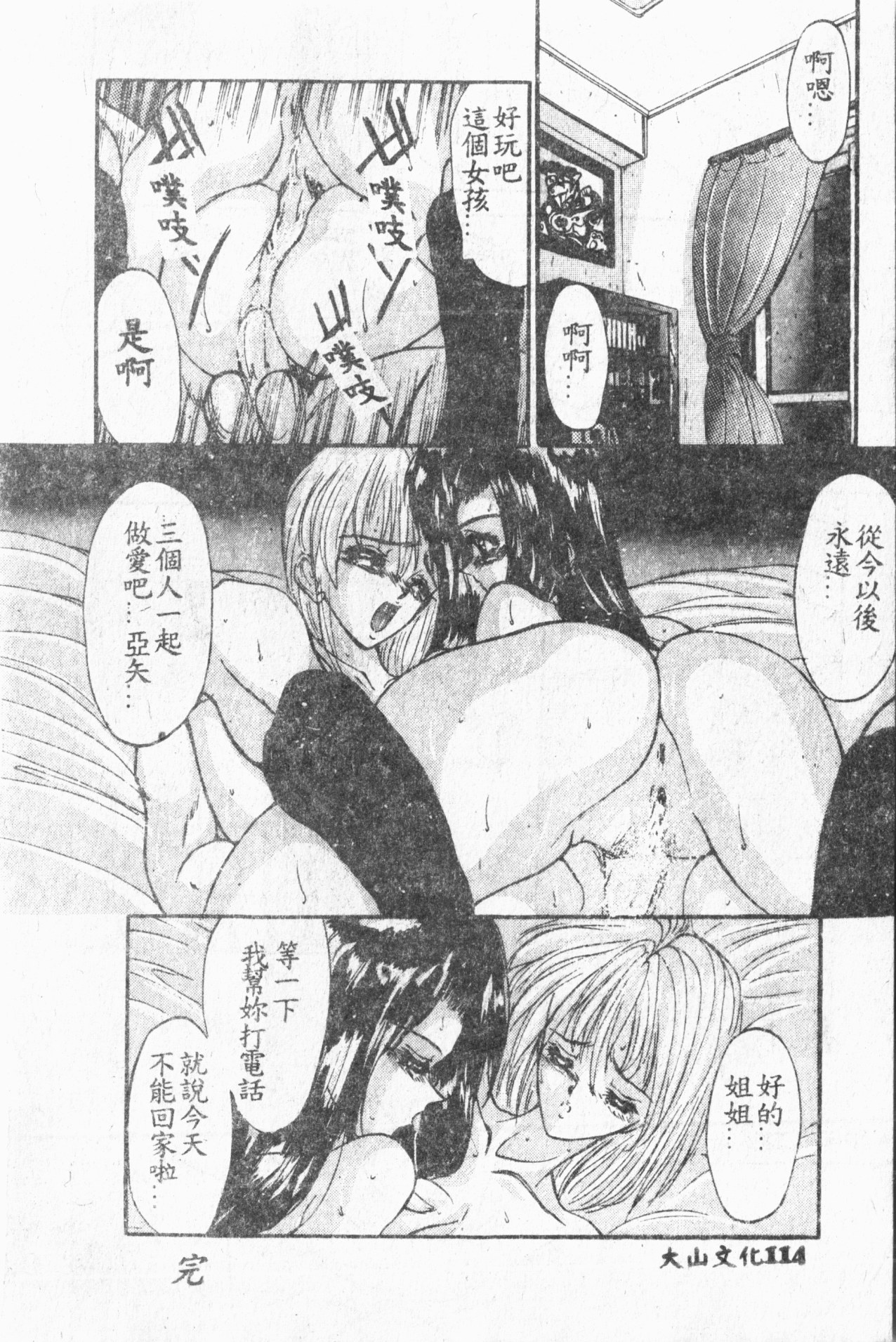 Comic Aishiteru Vol.33 - Page 115