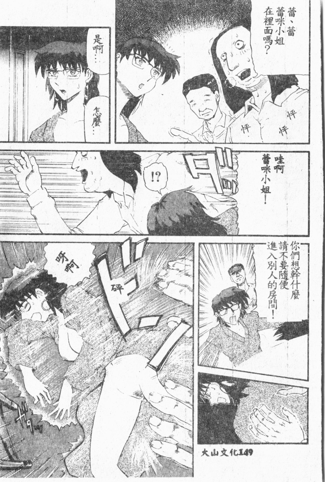 Comic Aishiteru Vol.33 - Page 150