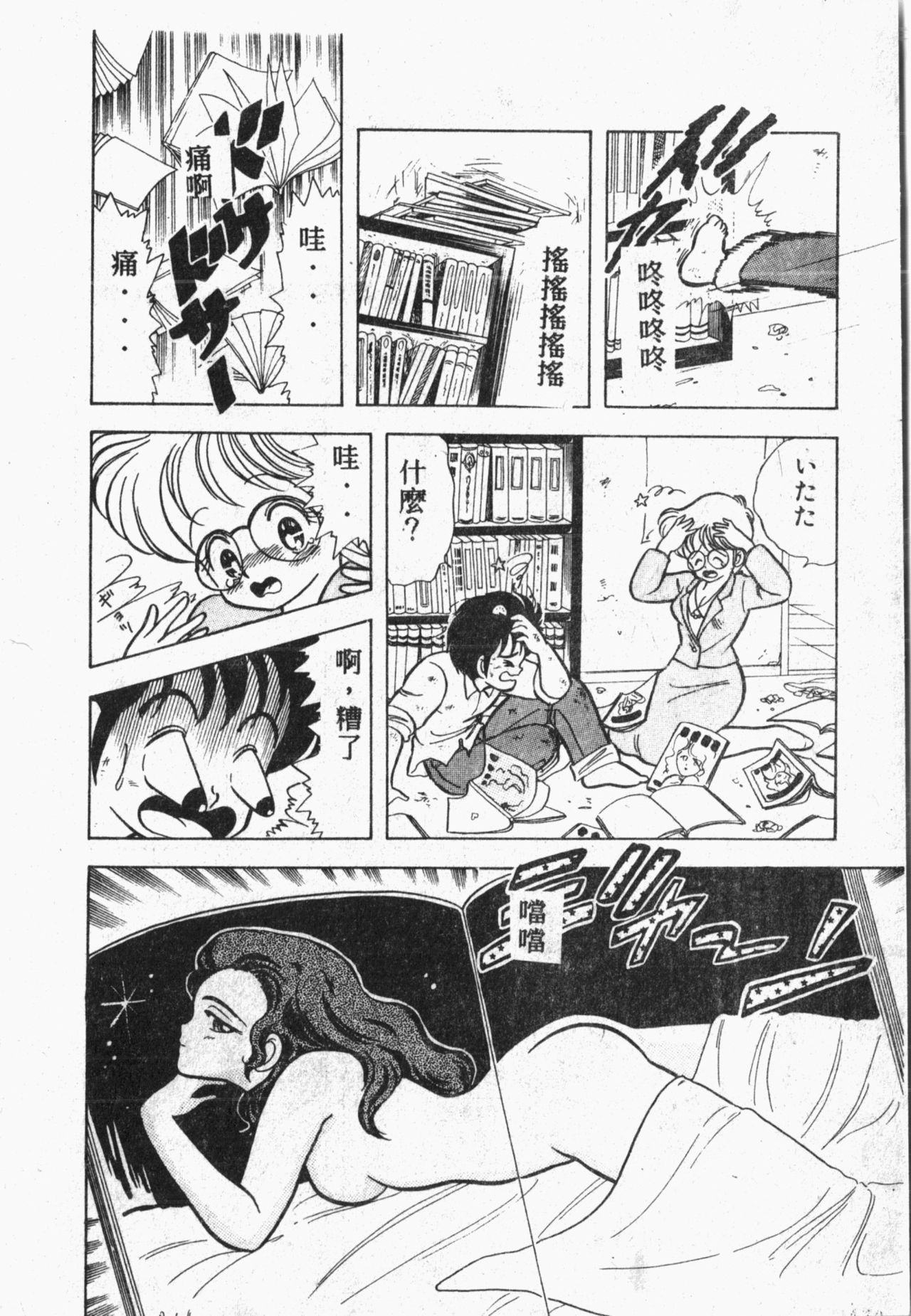 Himitsu no Chikashitsu Vol.1 - Page 173