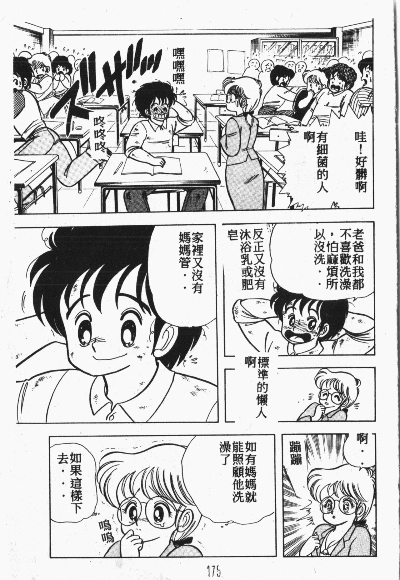 Himitsu no Chikashitsu Vol.1 - Page 176