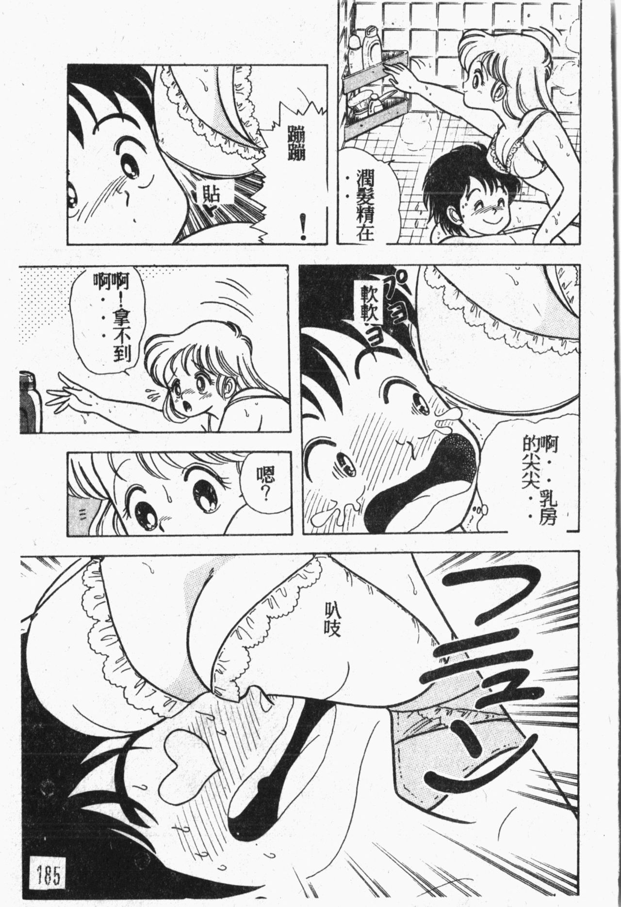 Himitsu no Chikashitsu Vol.1 - Page 186
