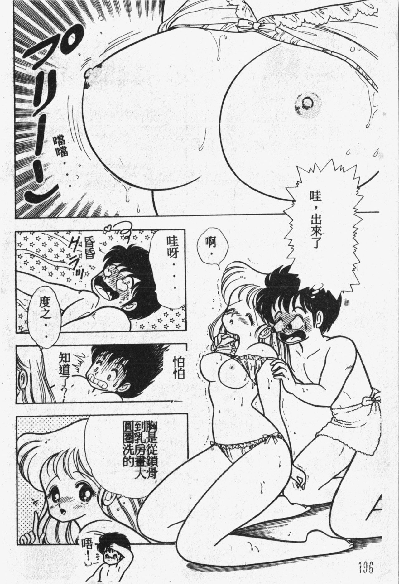 Himitsu no Chikashitsu Vol.1 - Page 197