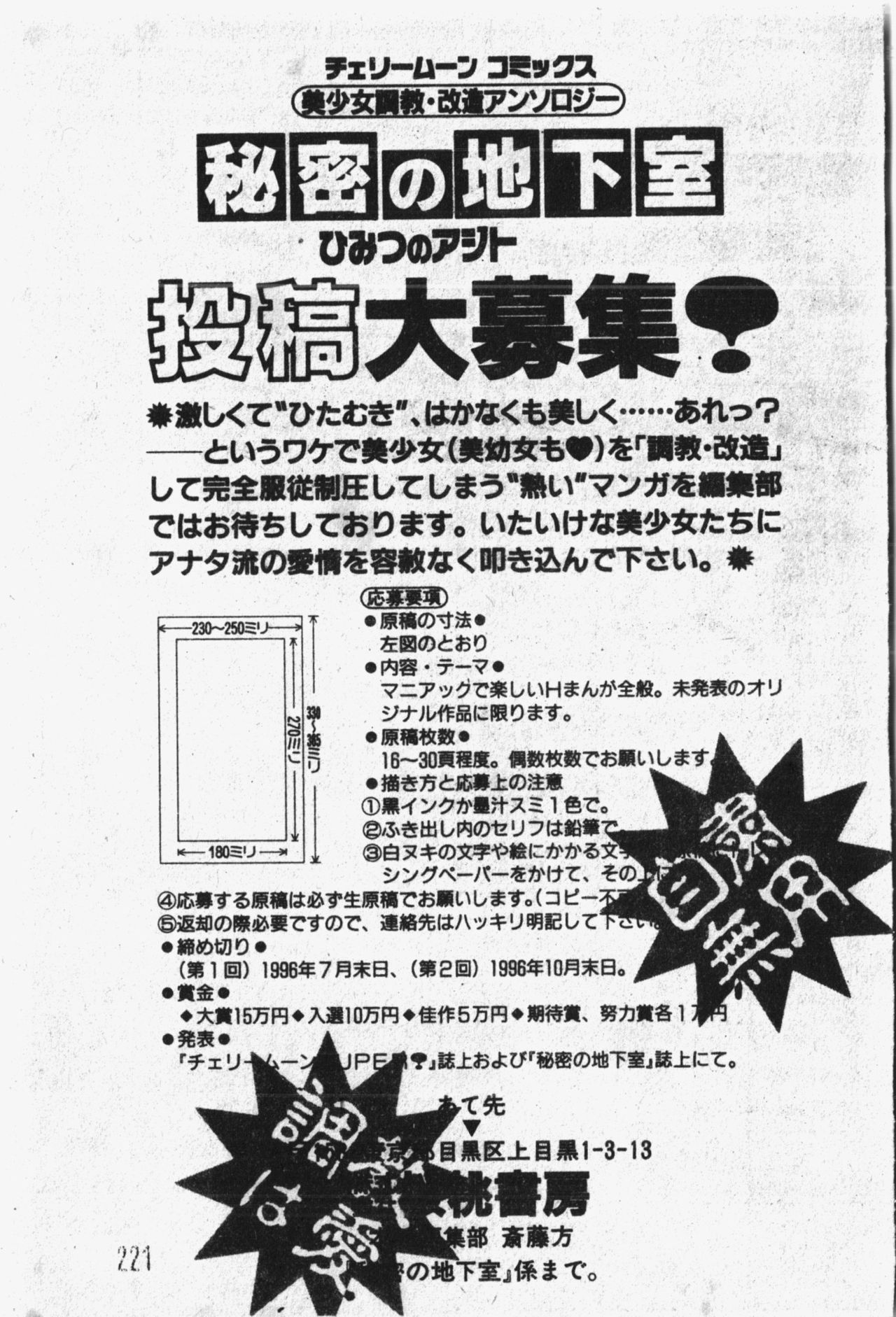 Himitsu no Chikashitsu Vol.1 - Page 222