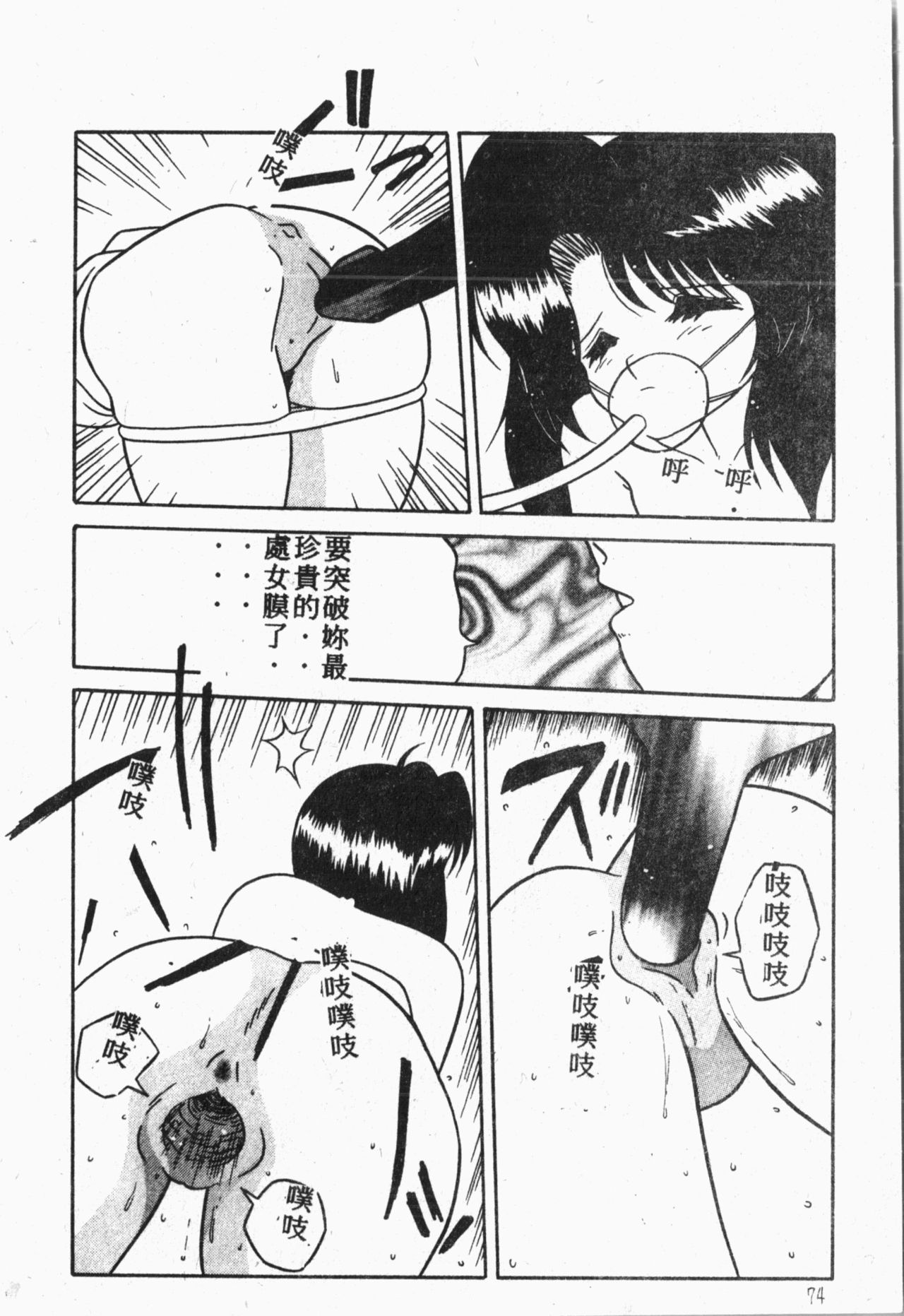 Himitsu no Chikashitsu Vol.1 - Page 75