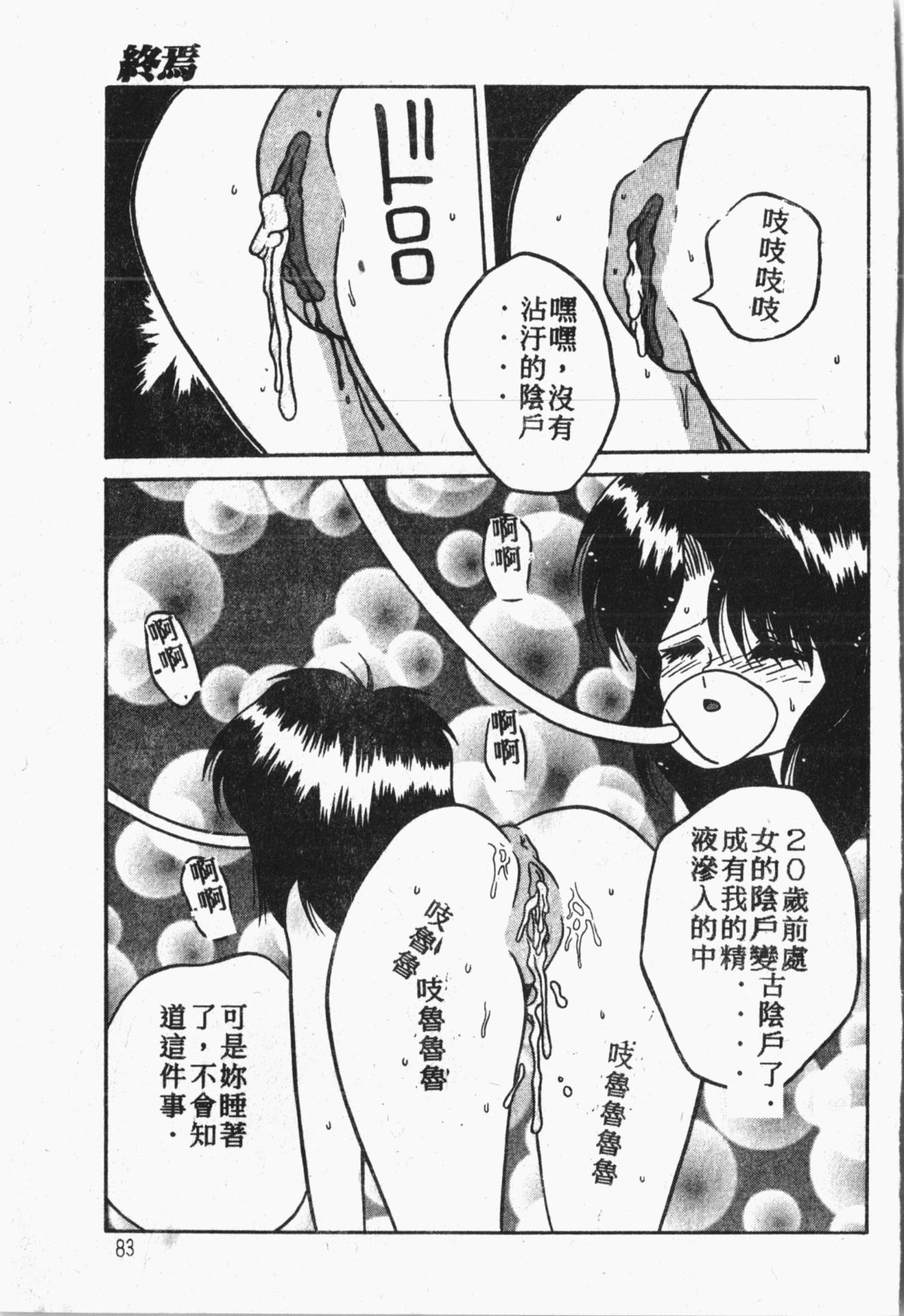Himitsu no Chikashitsu Vol.1 - Page 84