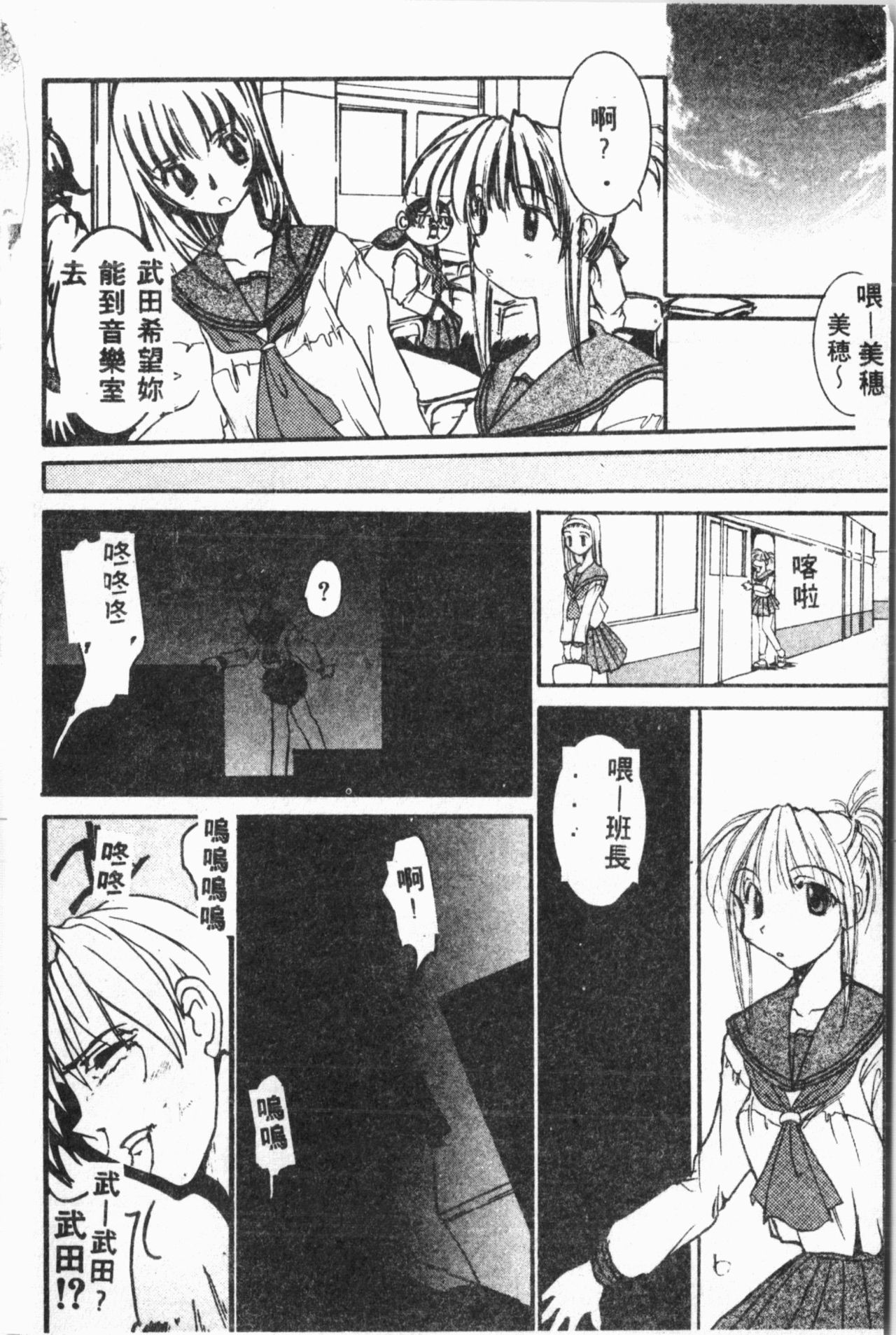 Ijimerarekko Club - Page 105