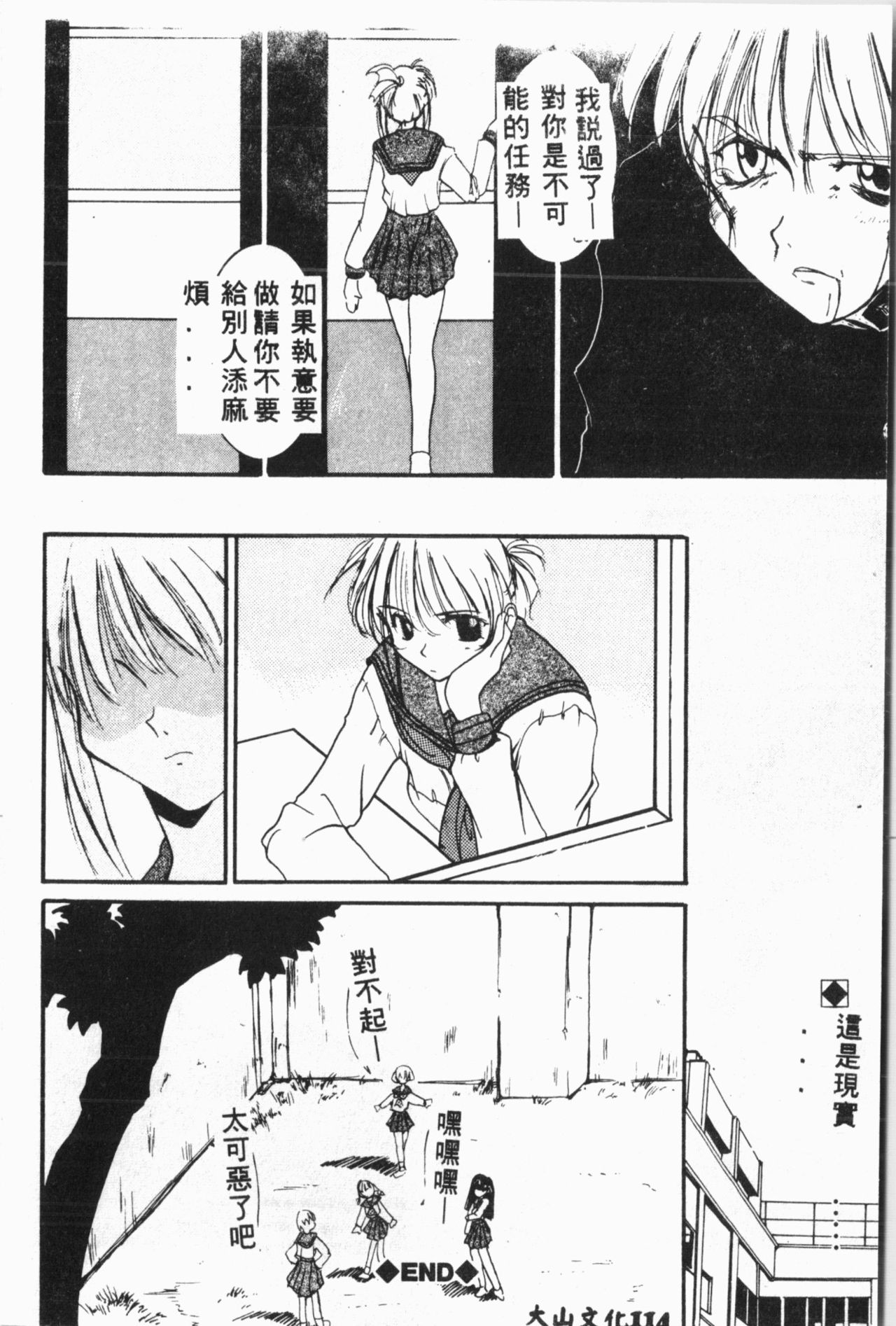 Ijimerarekko Club - Page 115