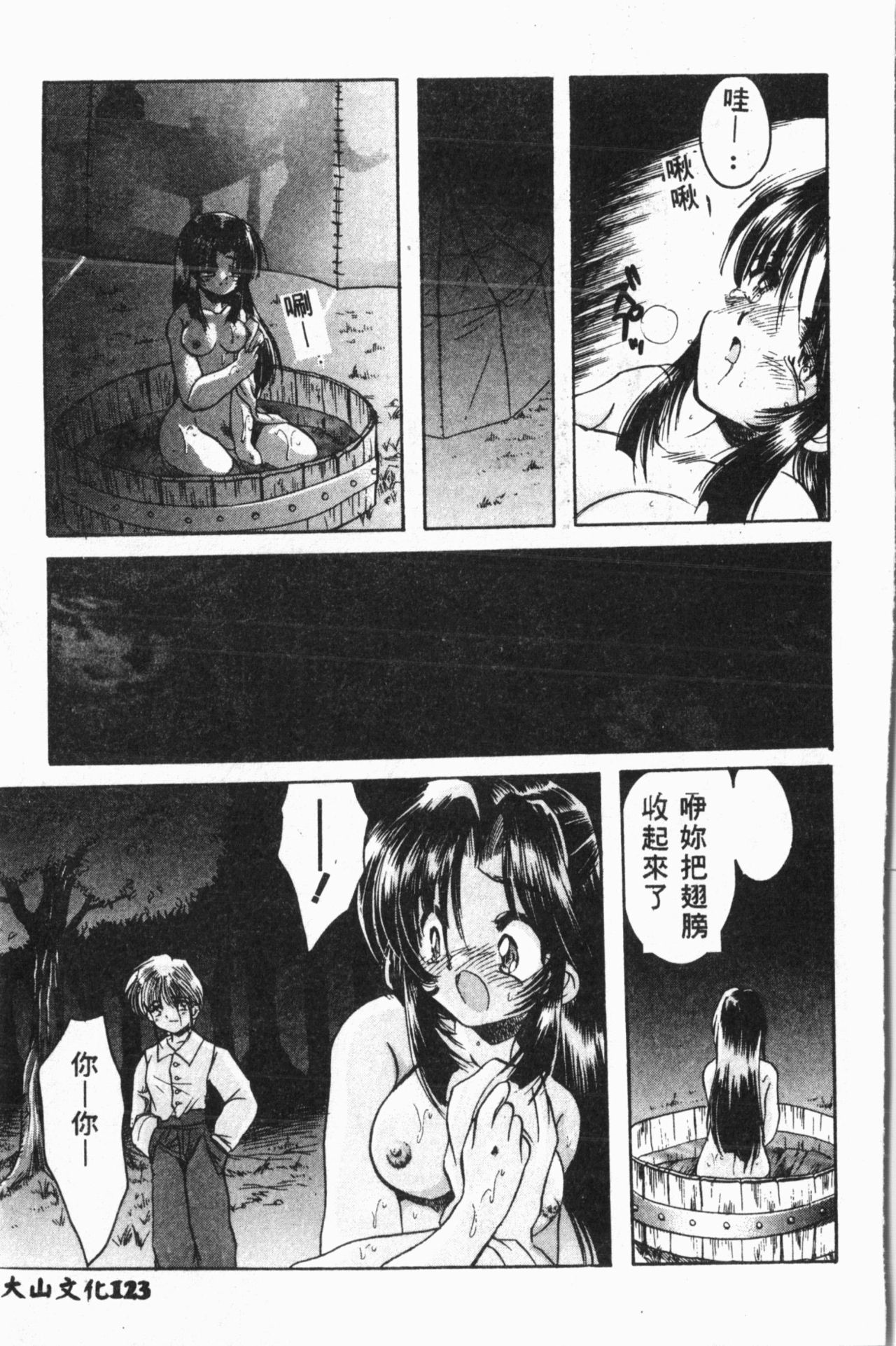 Ijimerarekko Club - Page 124