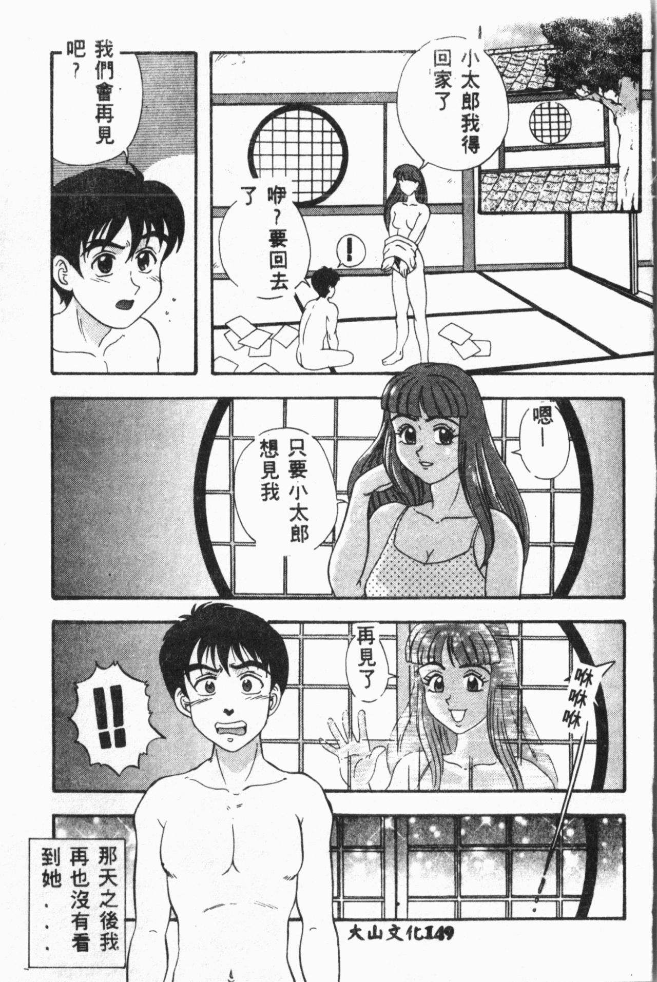 Ijimerarekko Club - Page 150