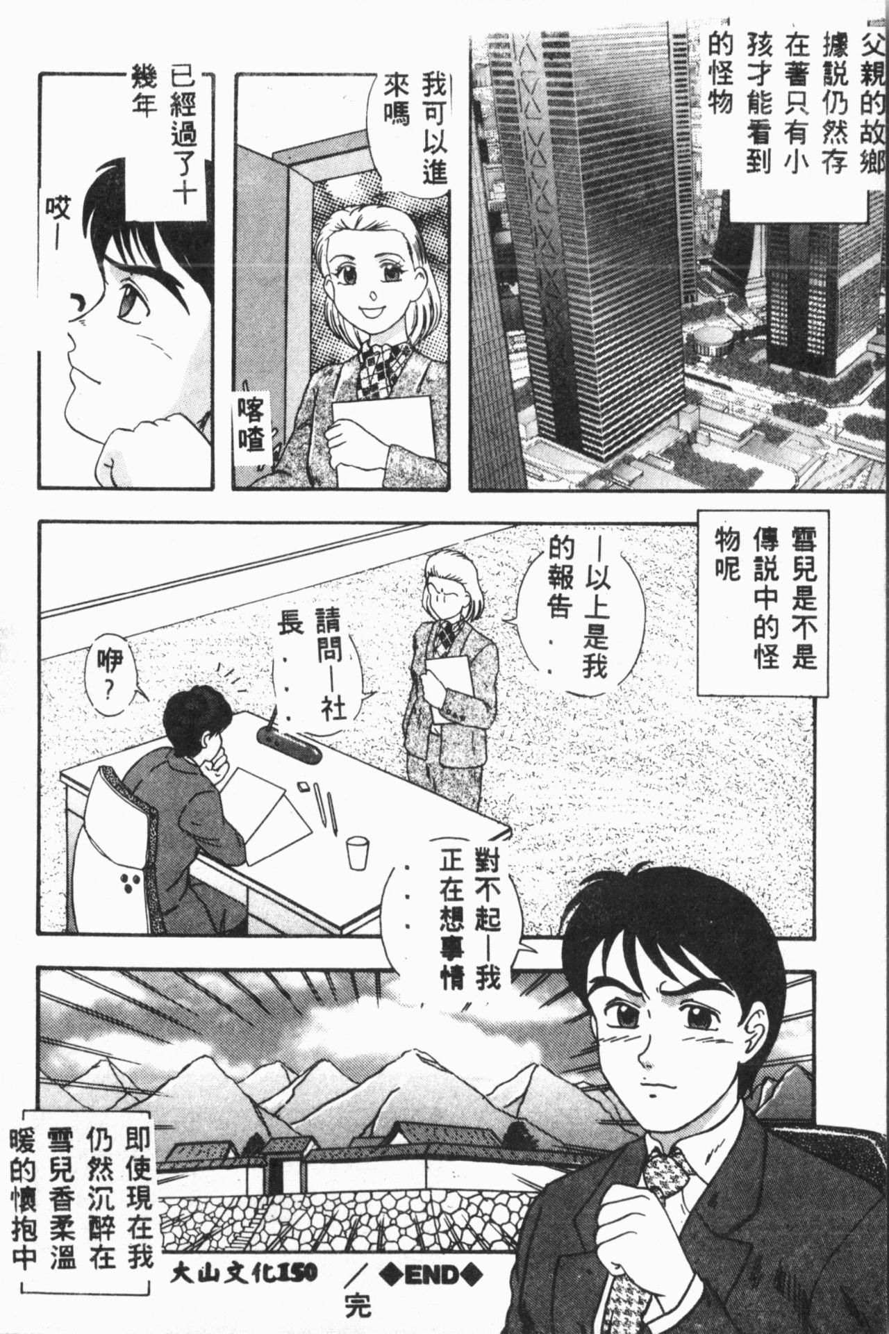 Ijimerarekko Club - Page 151