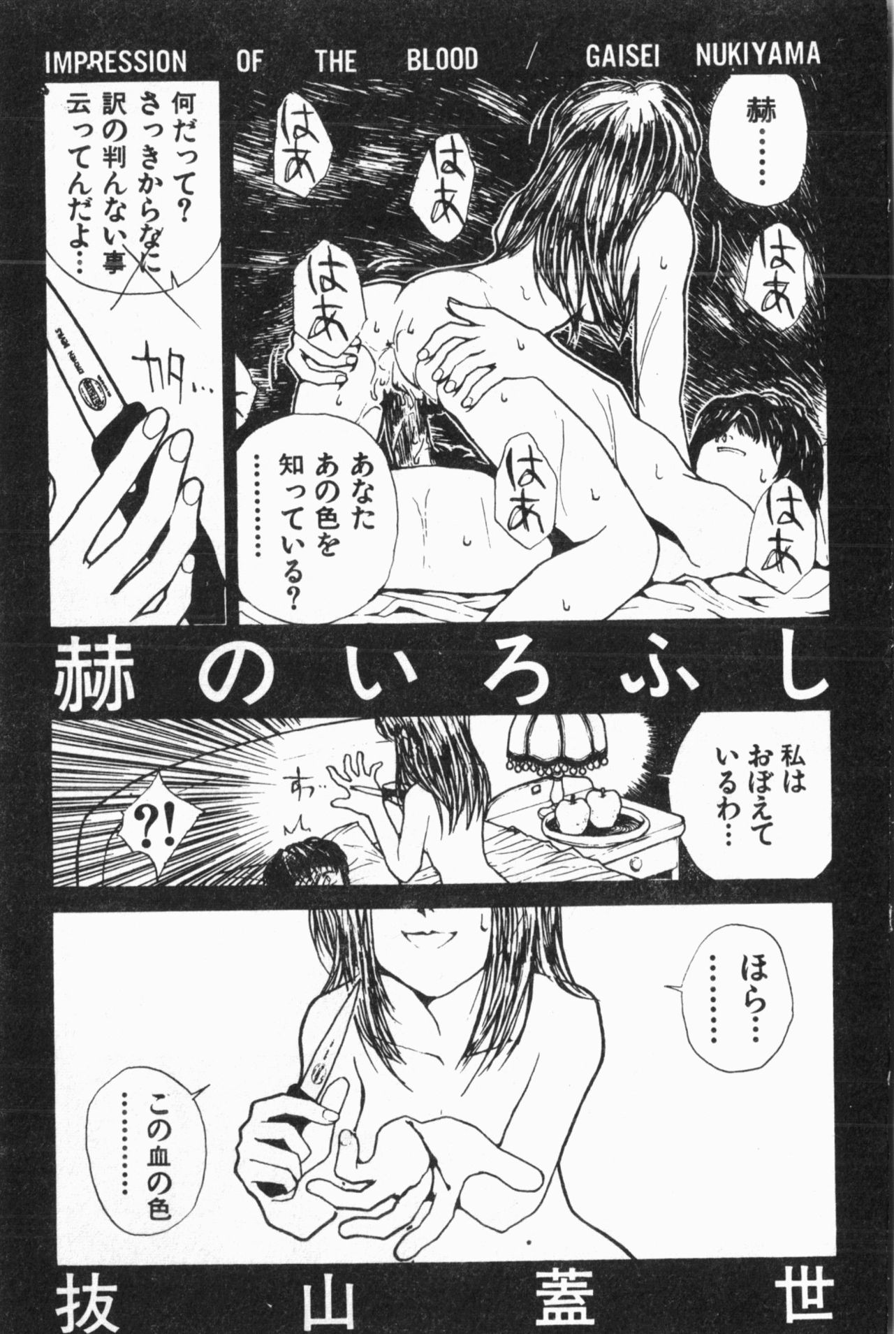 Ijimerarekko Club - Page 152