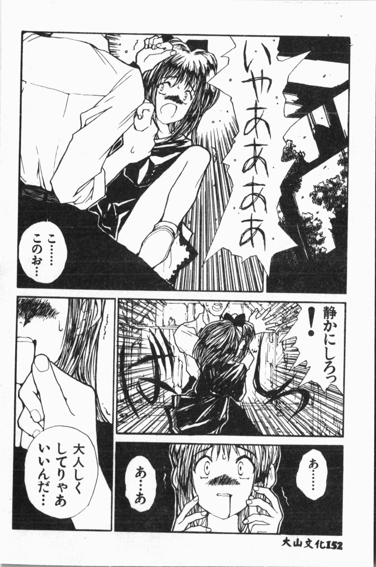 Ijimerarekko Club - Page 153