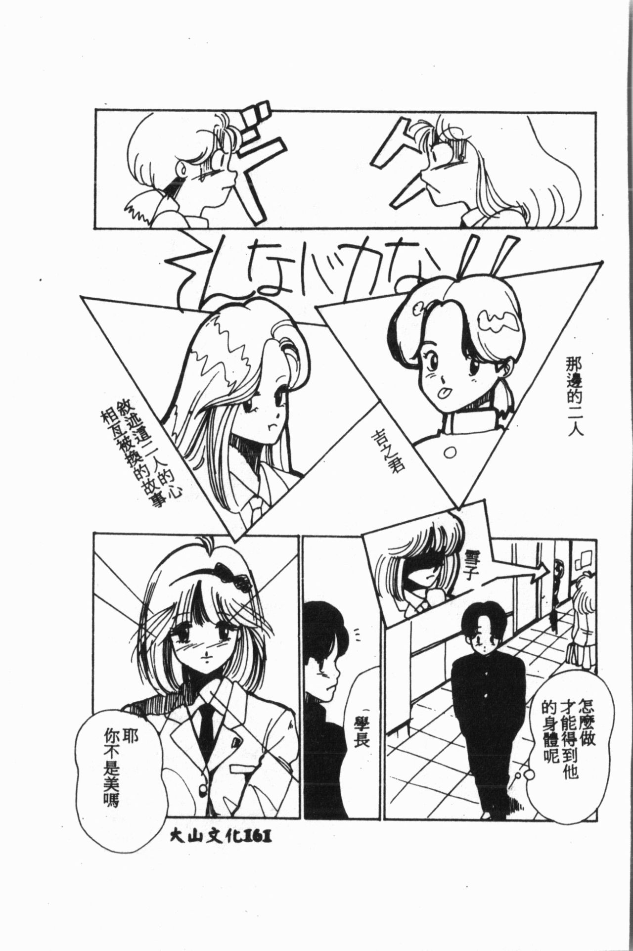 Ijimerarekko Club - Page 162