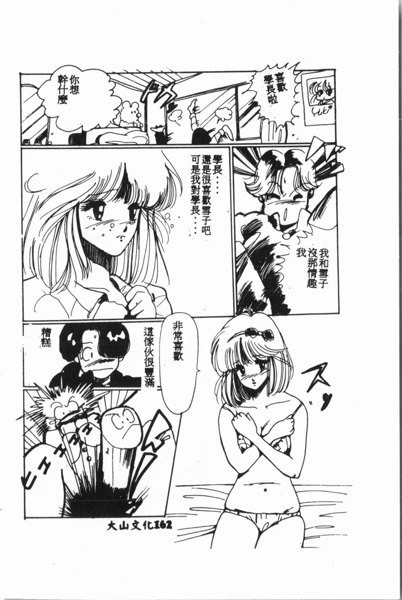 Ijimerarekko Club - Page 163