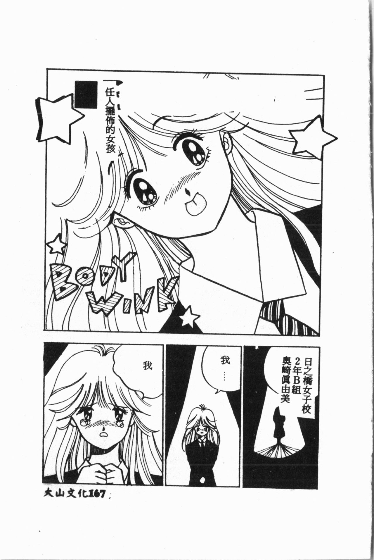 Ijimerarekko Club - Page 168