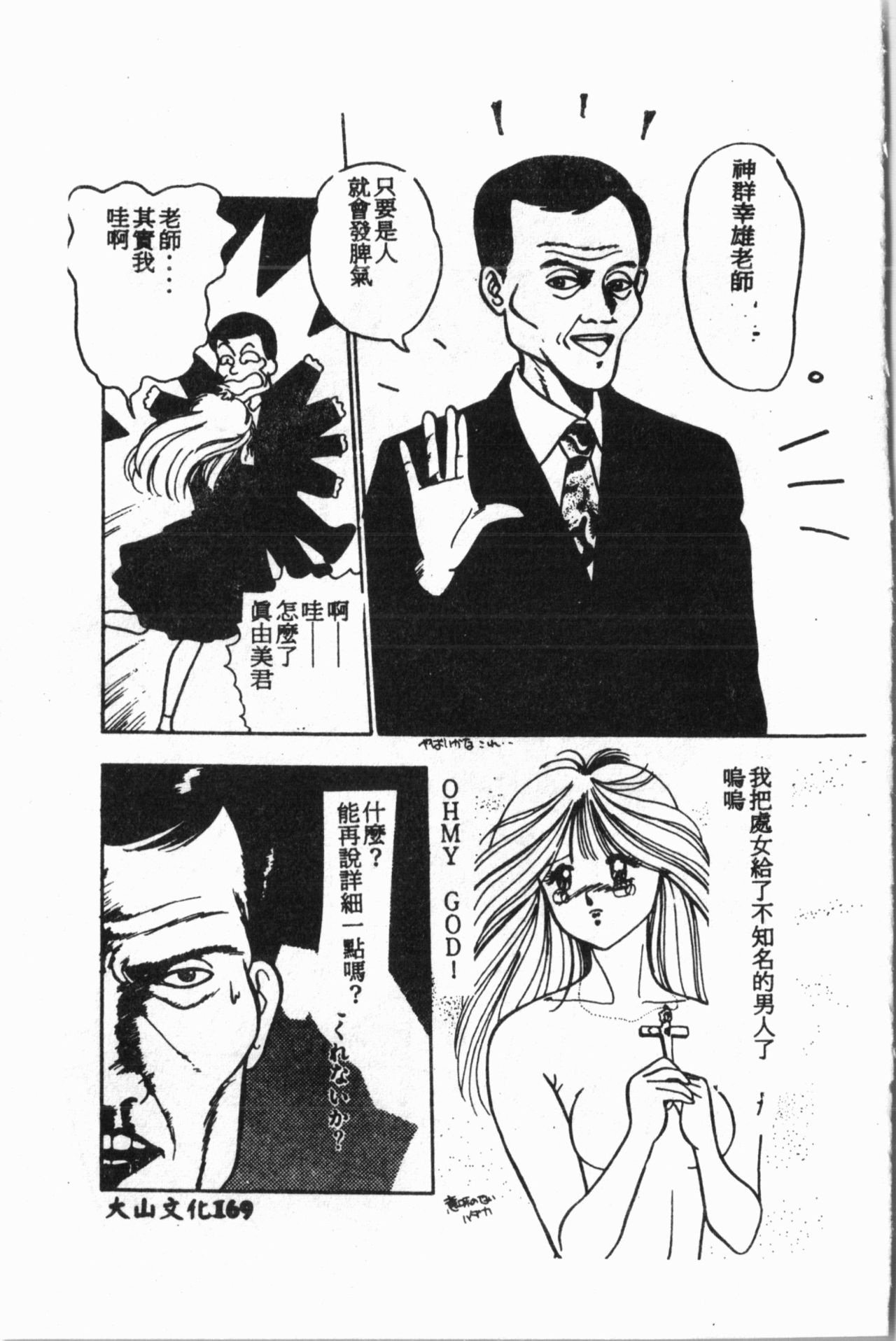 Ijimerarekko Club - Page 170