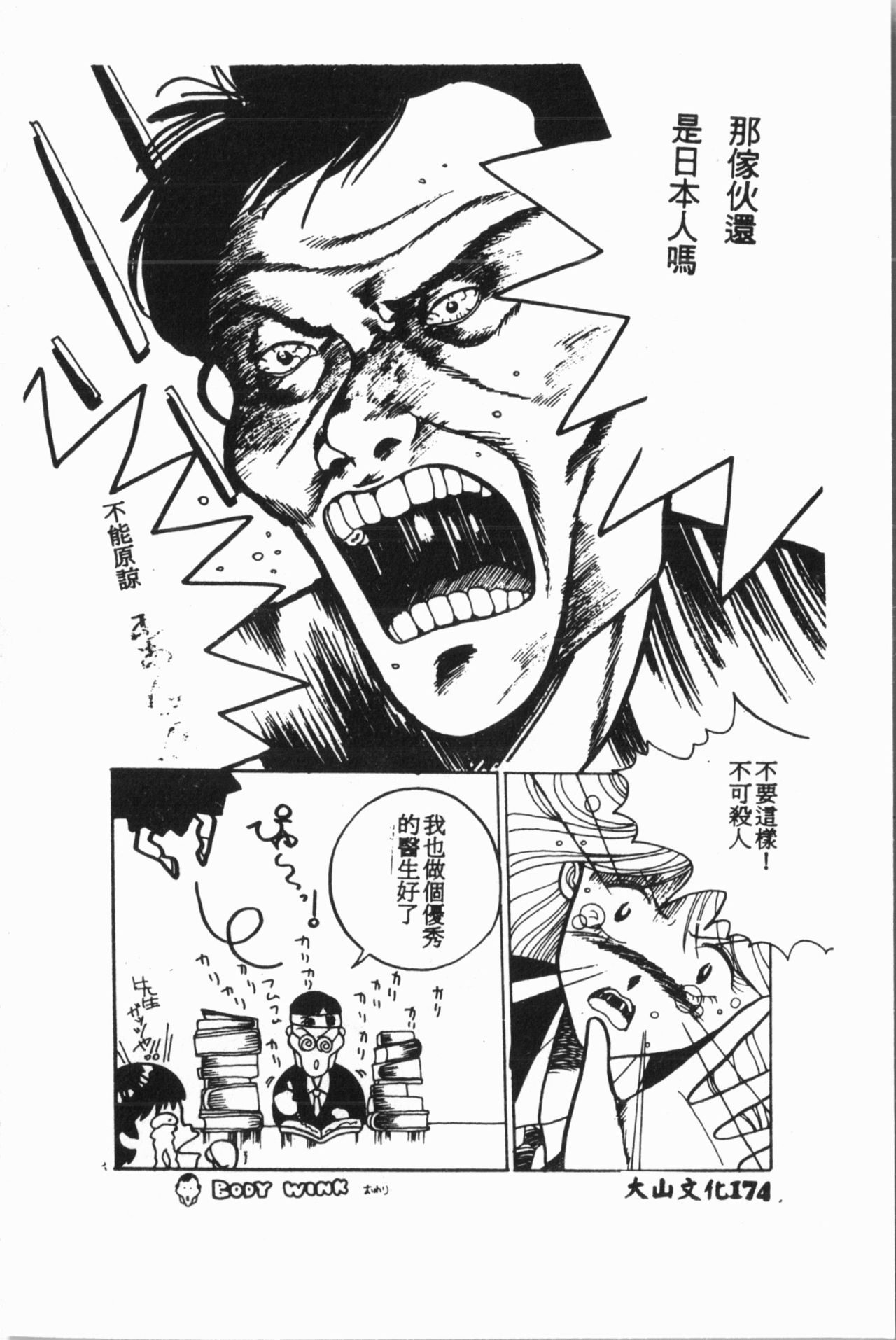 Ijimerarekko Club - Page 175