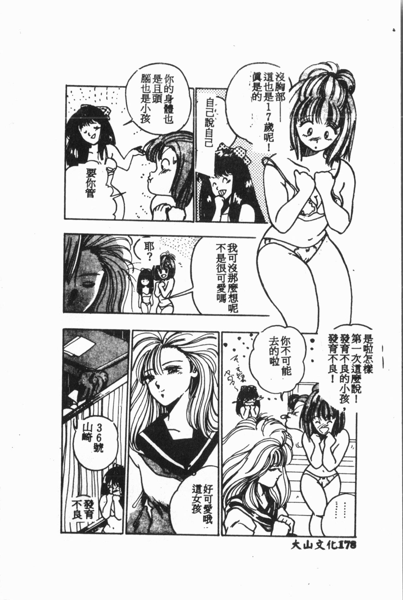 Ijimerarekko Club - Page 179