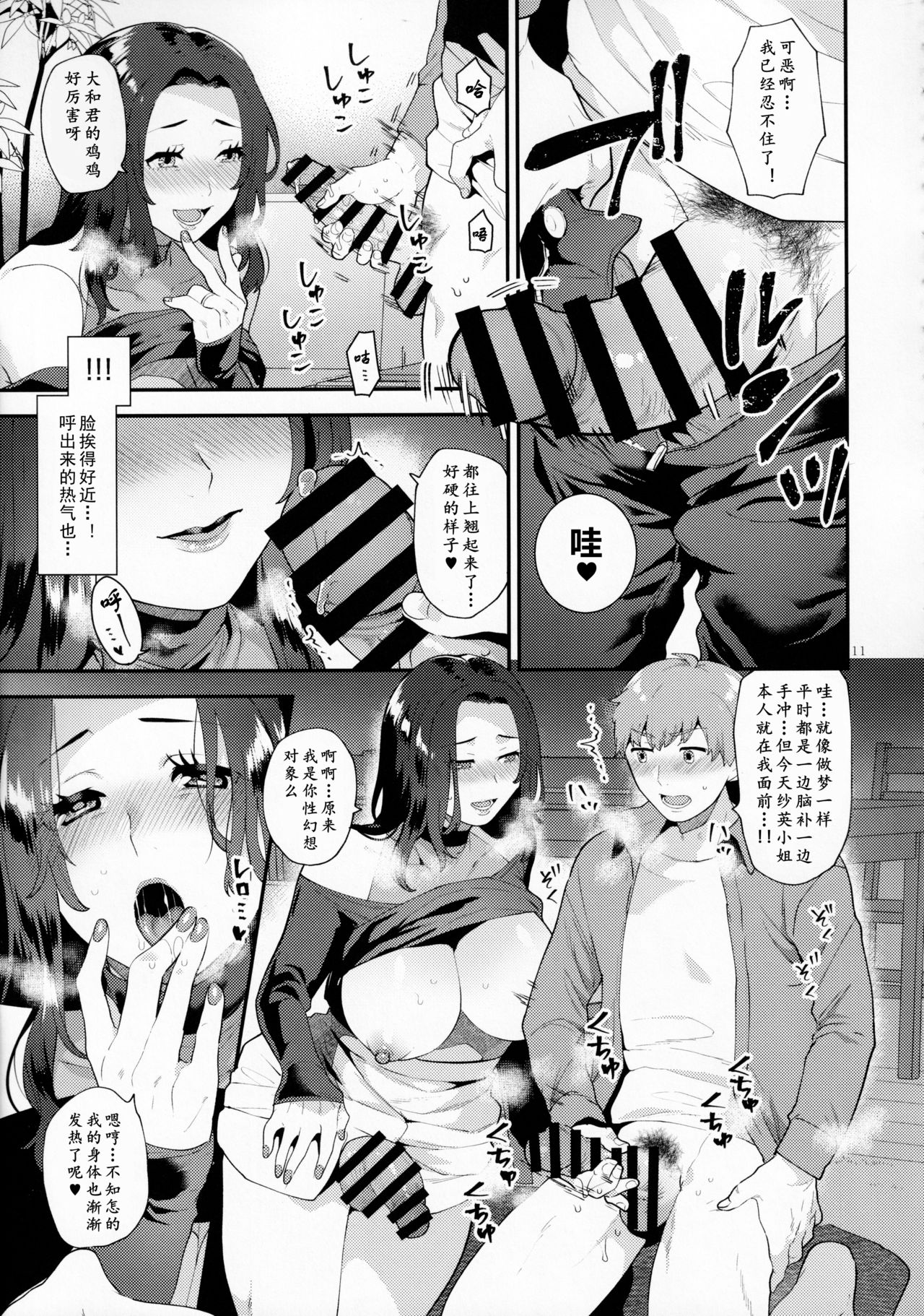 Sasou Oku-san | 男人妻的诱惑 - Page 12