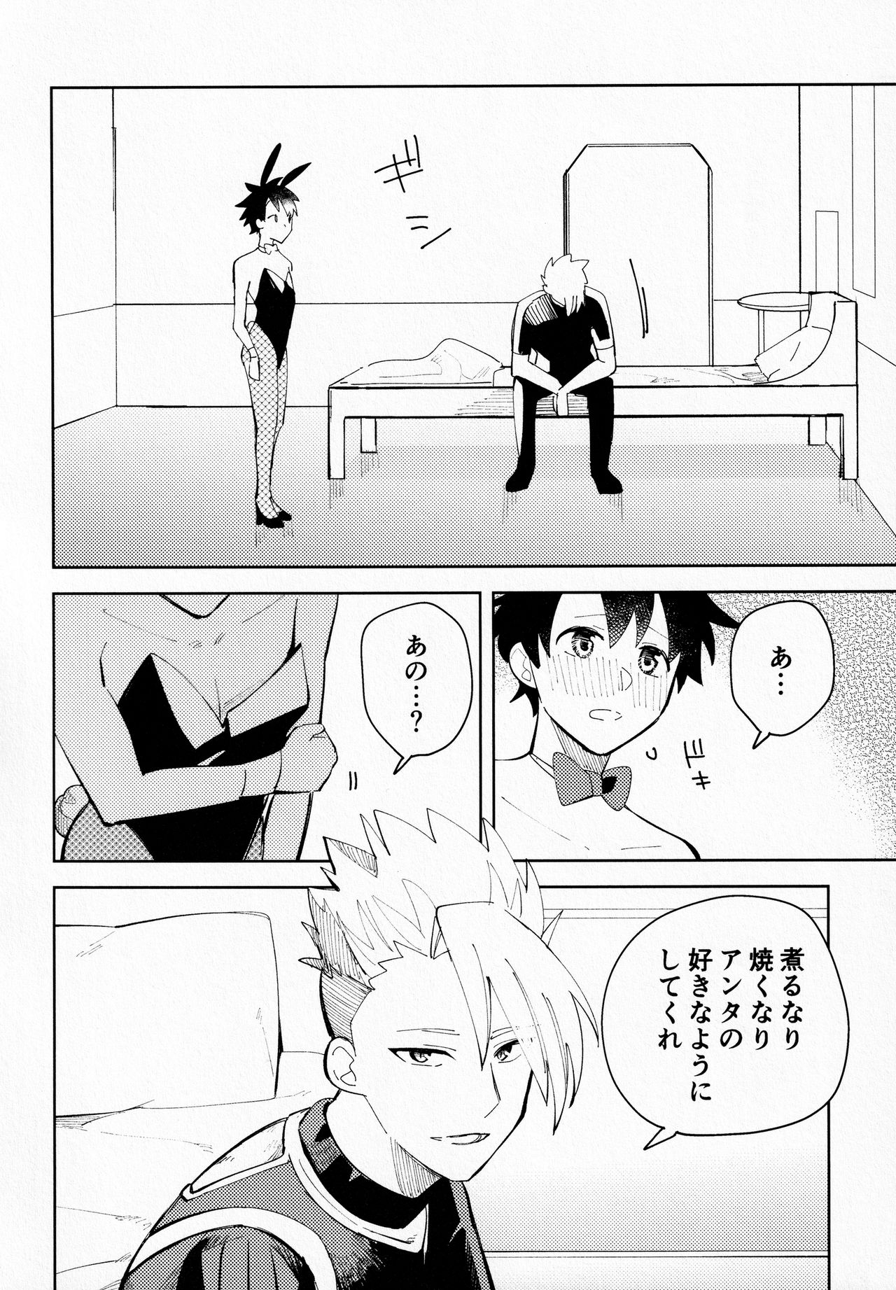 Ai o Oshiete? - Page 13