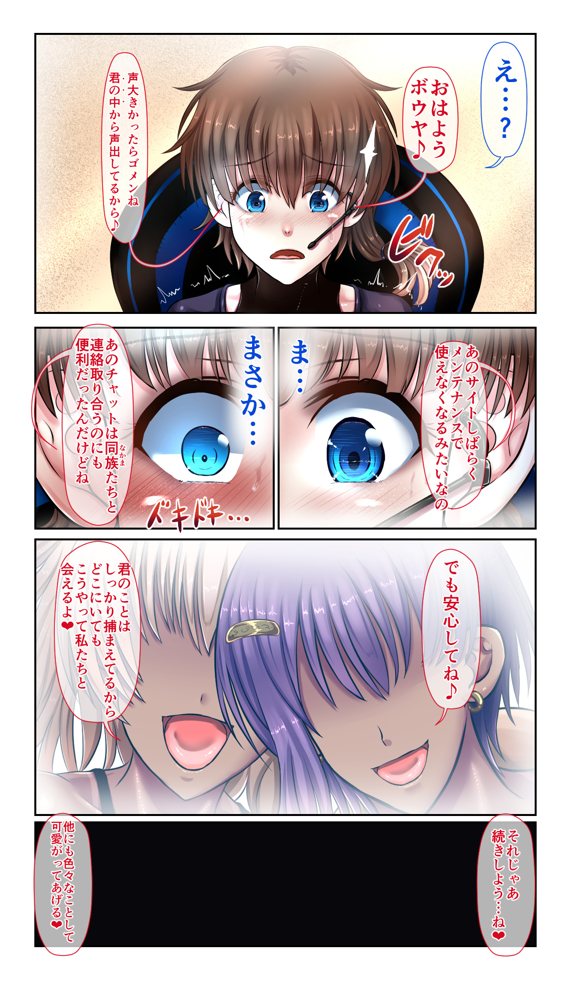 SweetEdda vol.EX2 - Possession Witches Remul & Laluva - Page 27