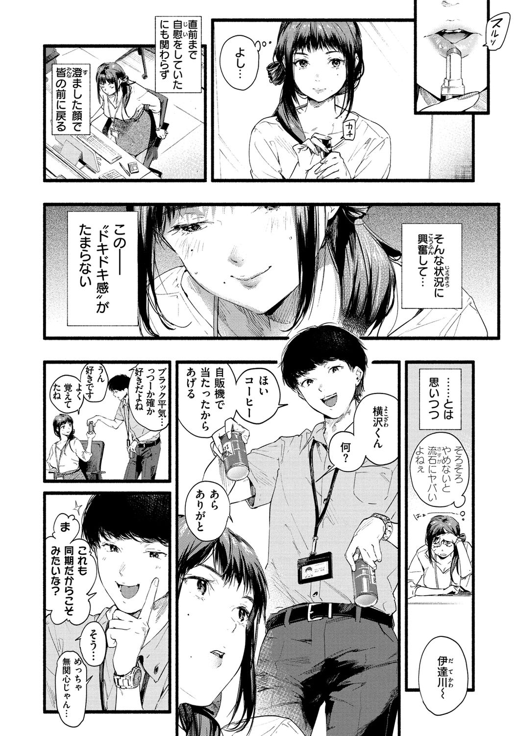 Irotoridori - Page 106