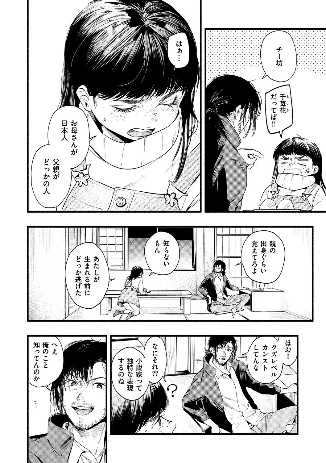 Irotoridori - Page 150