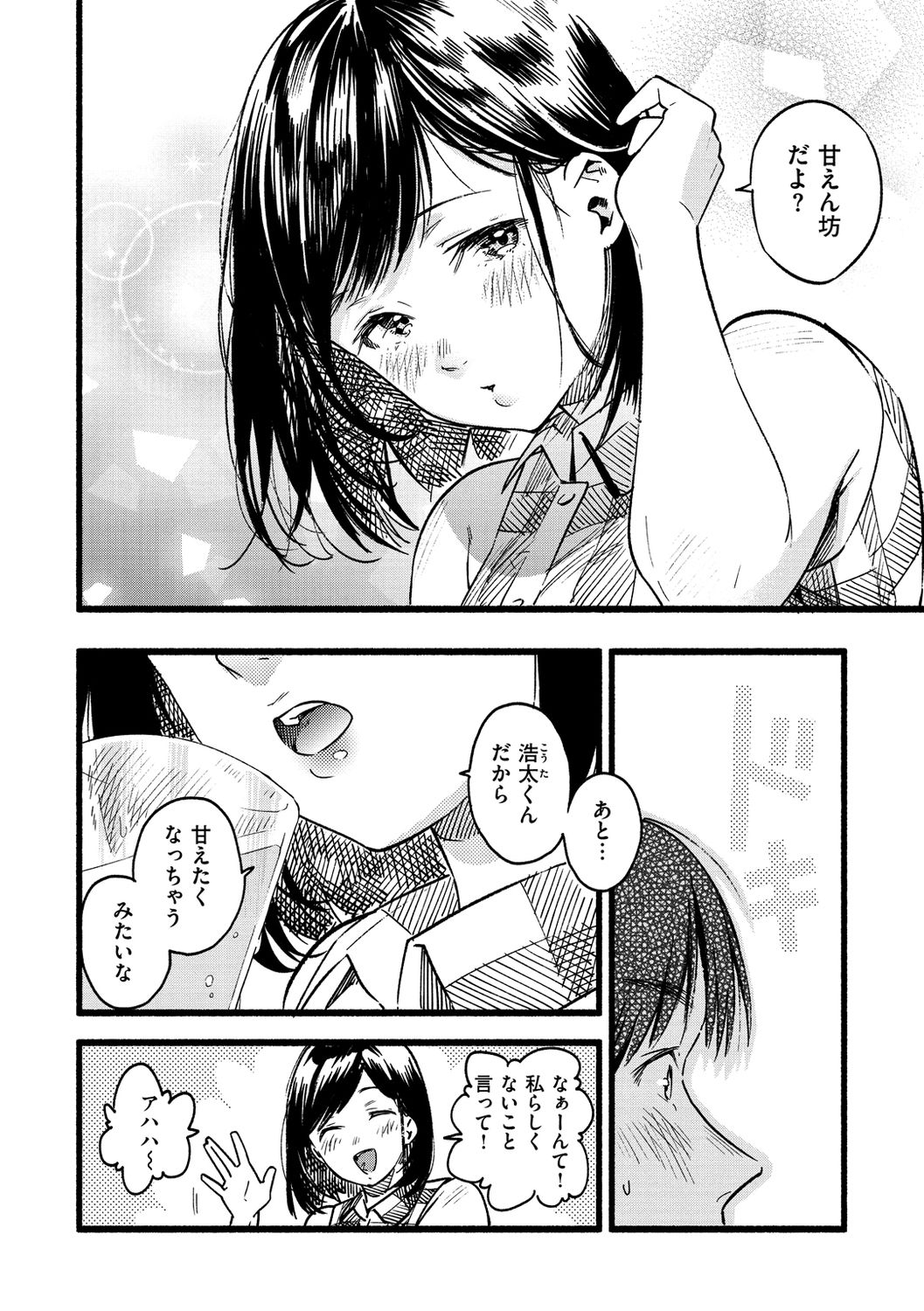 Irotoridori - Page 86