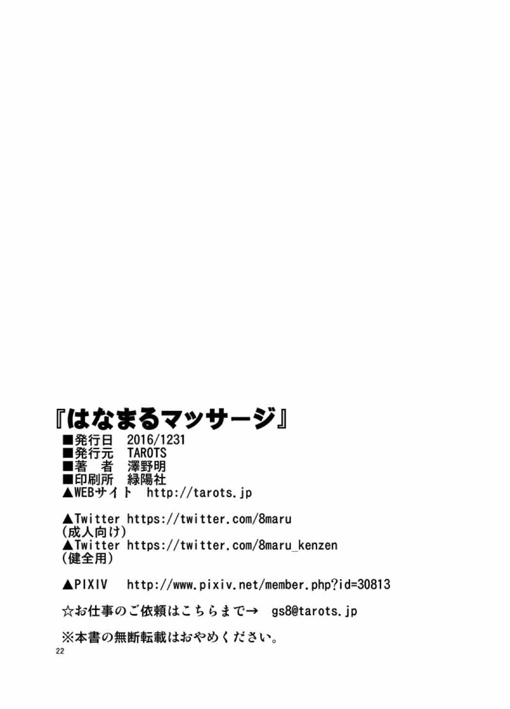 Hanamaru Massage - Page 21