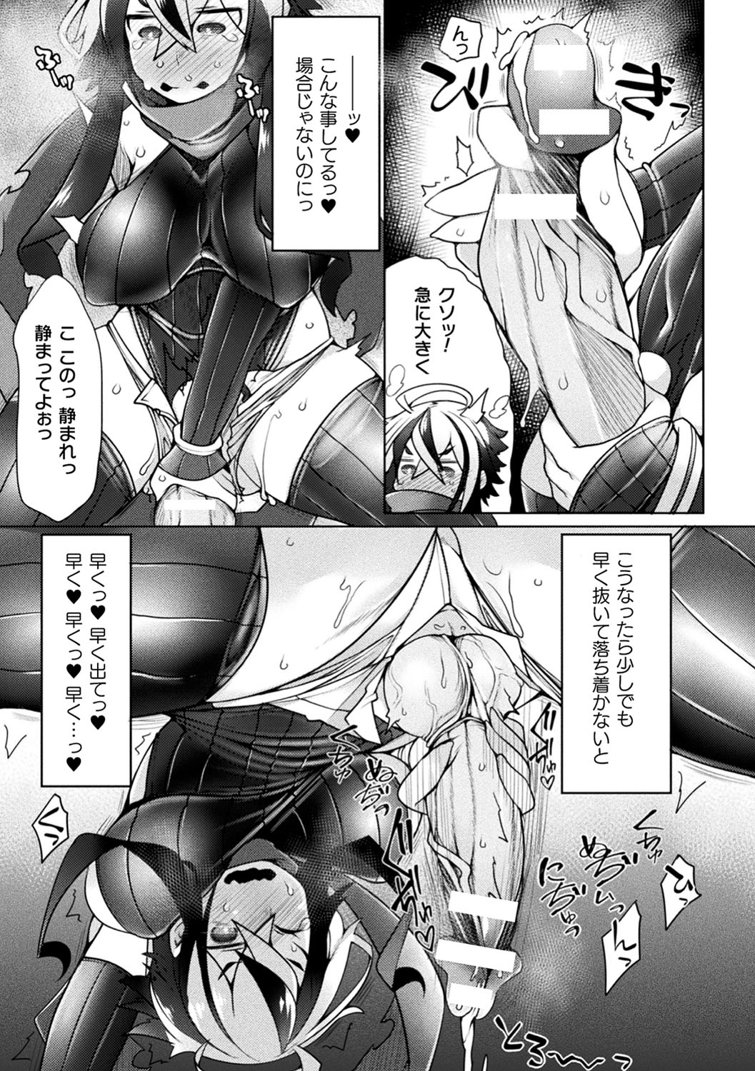 Futa Les Dis-communication - Page 50