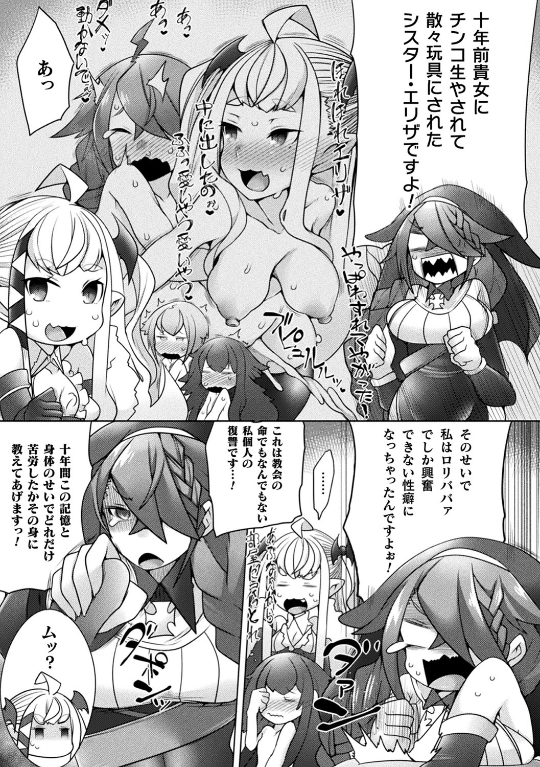 Futa Les Dis-communication - Page 92