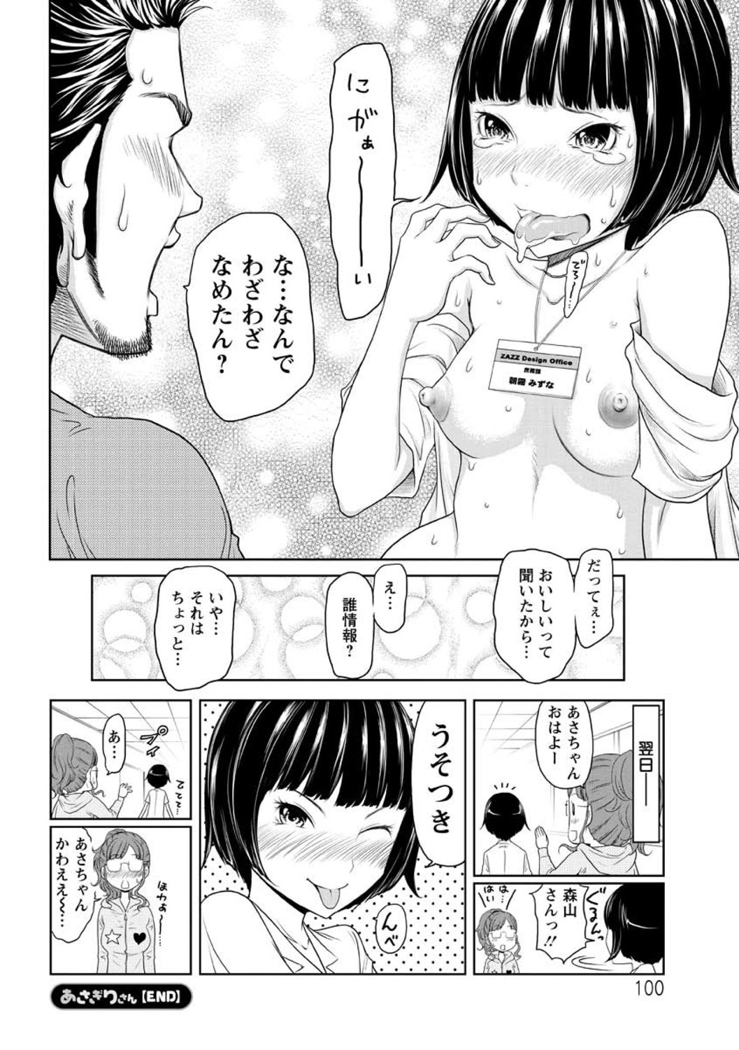 Hendere Joshi Zukan - Page 102