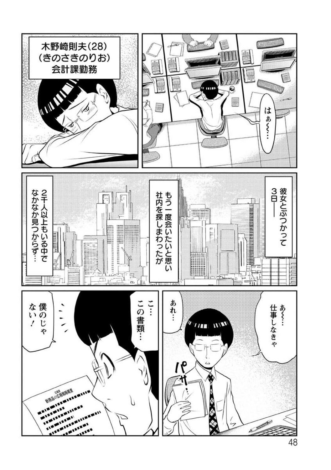 Hendere Joshi Zukan - Page 50