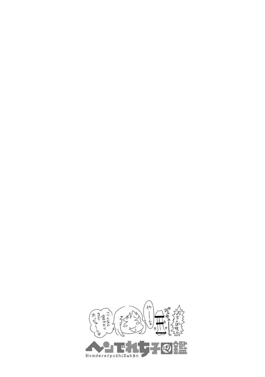 Hendere Joshi Zukan - Page 66
