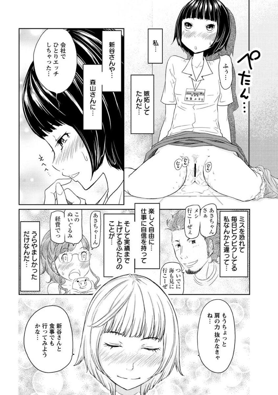 Hendere Joshi Zukan - Page 96