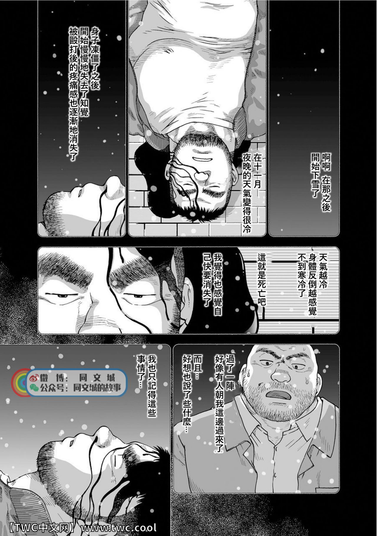 Karasu no Negura - Page 21