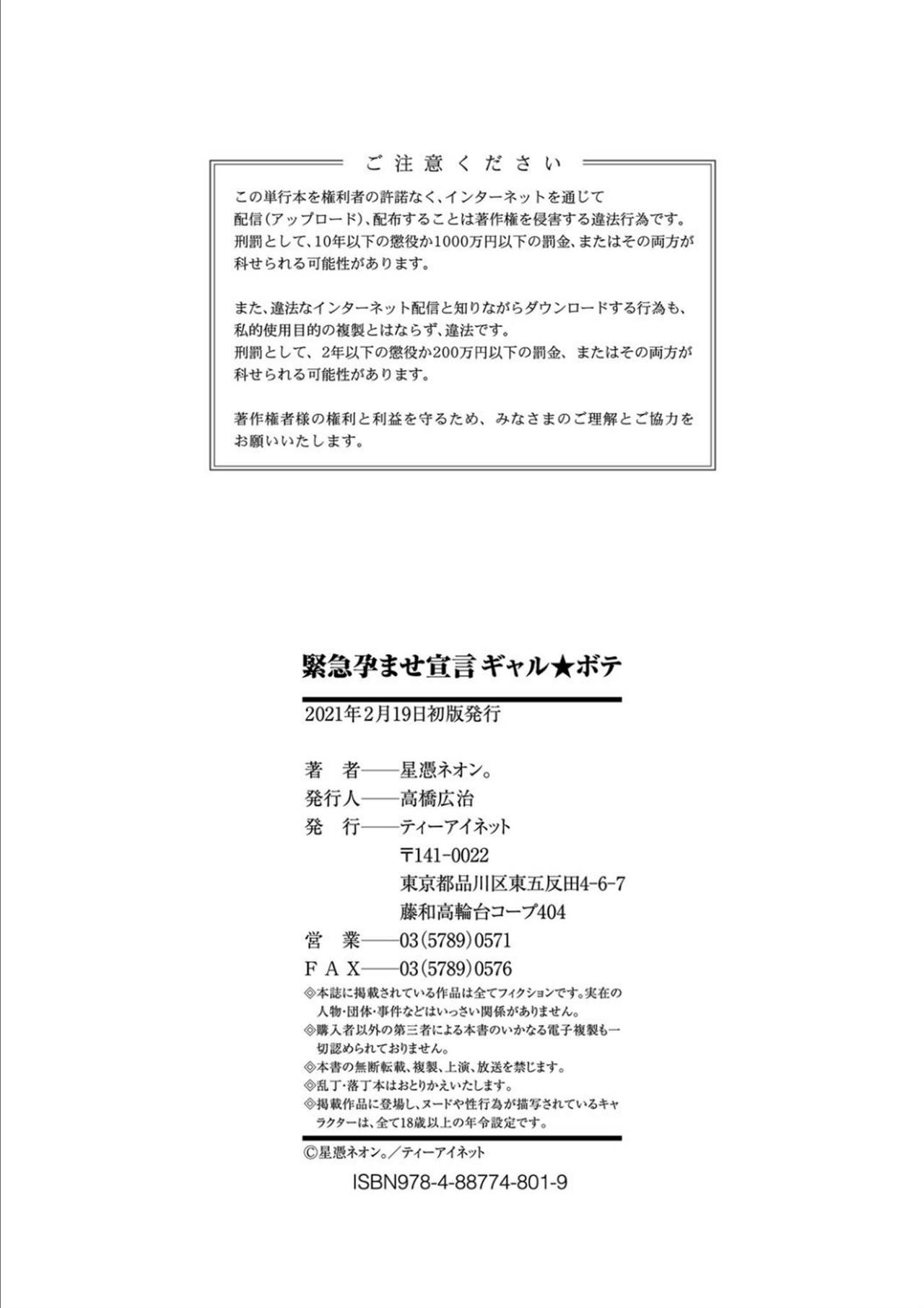 Kinkyuu Haramase Sengen Gal Bote - Emergency Pregnancy Declaration - Page 208